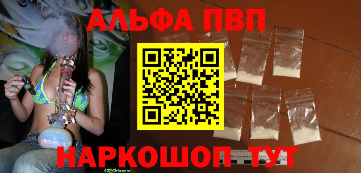 Альфа ПВП Crystall Отрадный