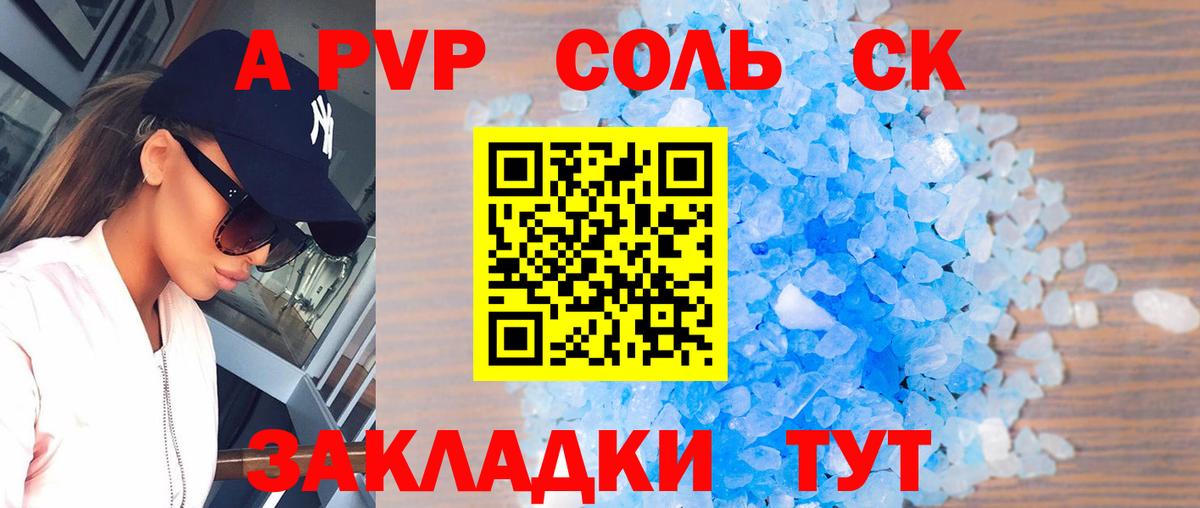Alpha-PVP крисы CK  APVP Соль  Отрадный  Вход с VPN 