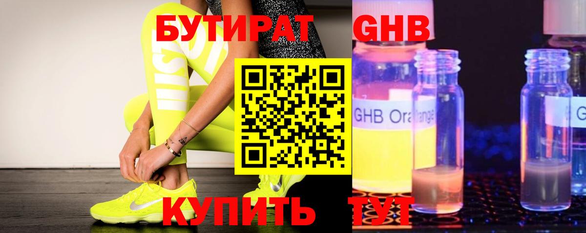 Отрадный  БУТИРАТ BDO 33%  Вход с VPN 