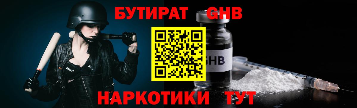 БУТИРАТ оксибутират Отрадный