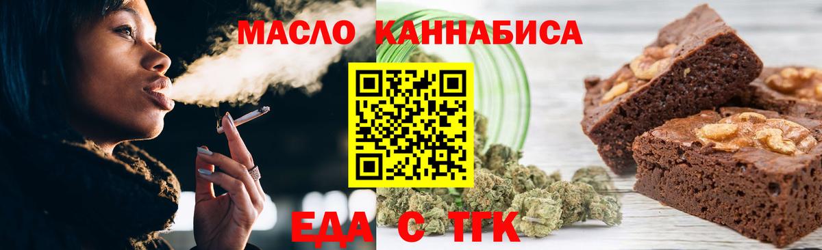 Печенье с ТГК конопля  Вход с VPN  Отрадный 