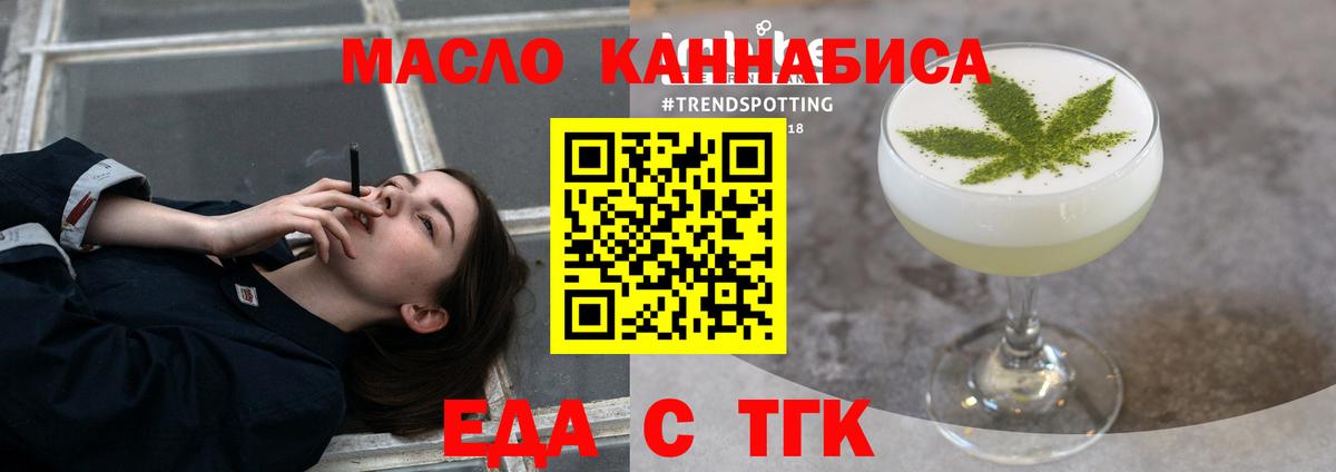 Еда ТГК марихуана Отрадный