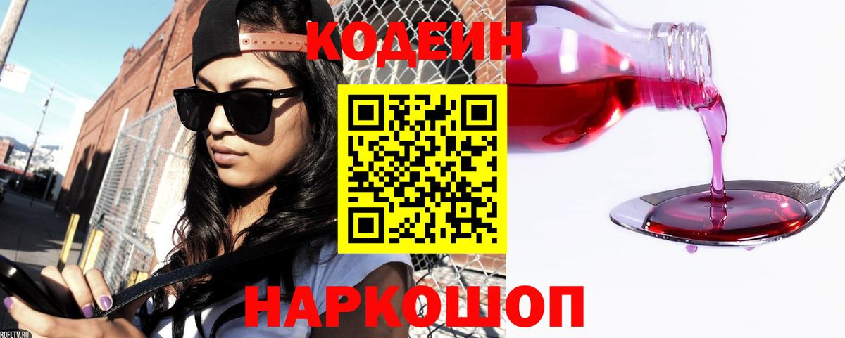 Отрадный  Кодеиновый сироп Lean напиток Lean (лин)  Кодеин Purple Drank  Вход с VPN 