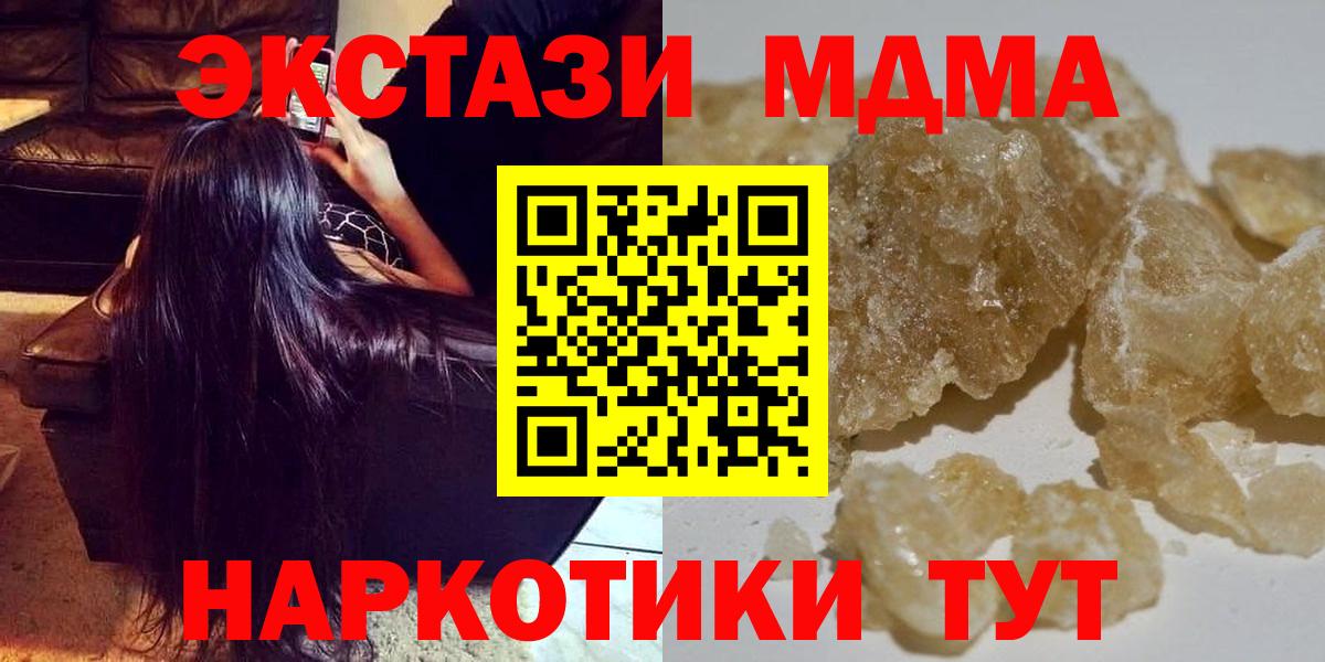 МДМА кристаллы Отрадный