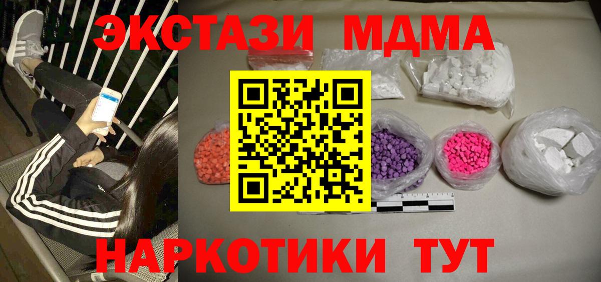 МДМА кристаллы  MDMA кристаллы  Вход с VPN  Отрадный 
