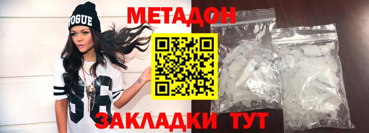 Метадон кристалл  Метадон VHQ  Отрадный  Вход с VPN 